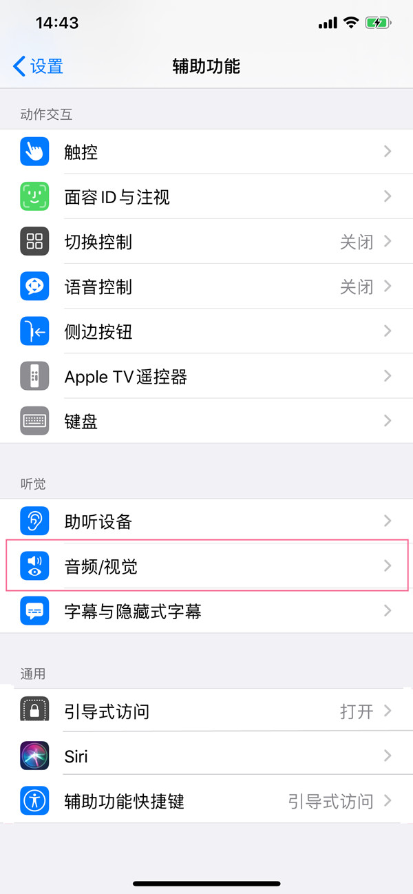 苹果13mini怎么设置来电闪光灯