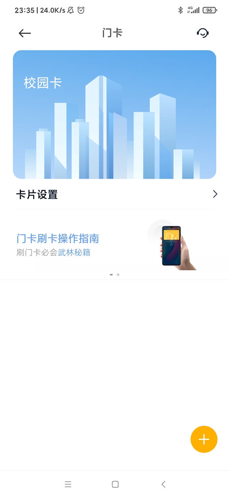 小米手机NFC怎么绑定校园卡