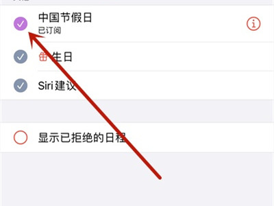 苹果13日历怎么显示节假日
