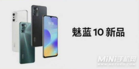 魅蓝10怎么样多少钱  魅蓝10价格性价比高吗
