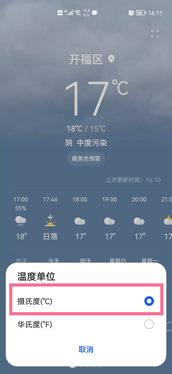 如何将华为手机天气F改为°C
