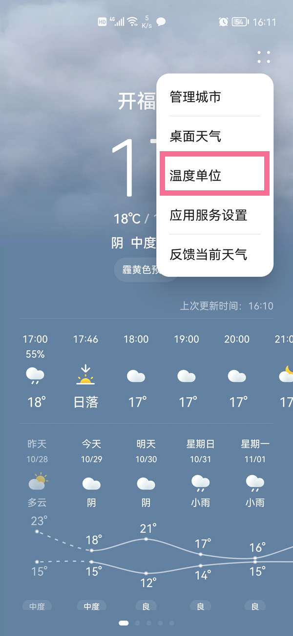 如何将华为手机天气F改为°C