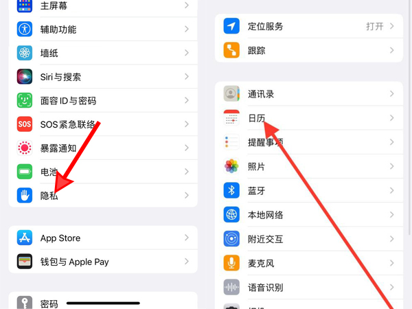 苹果手机怎么打开日历权限?苹果手机打开日历权限方法