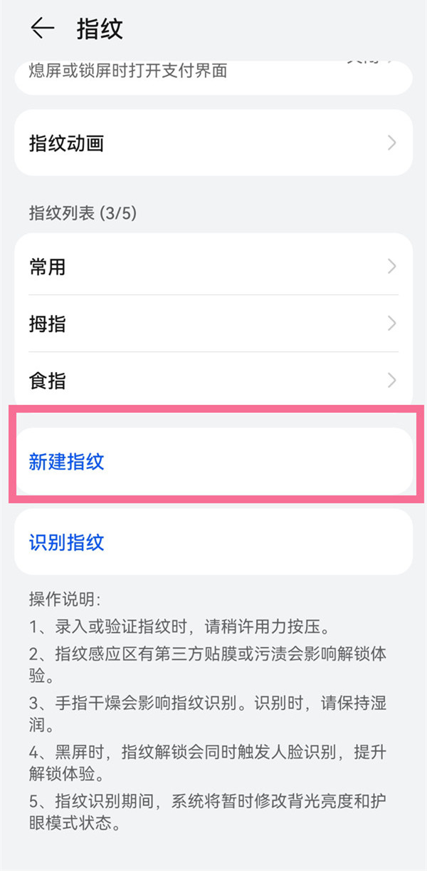 华为mate40pro指纹解锁如何设置?华为mate40pro设置指纹解锁方法