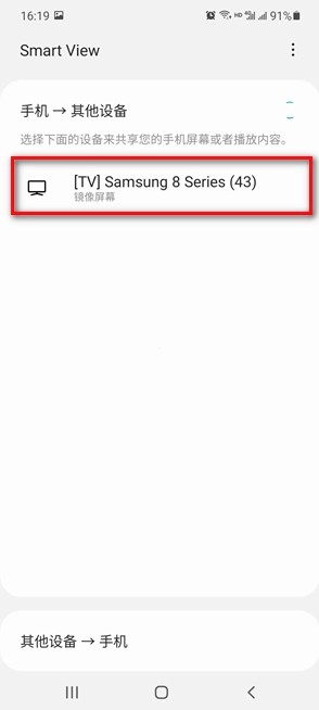 三星手机自带投屏功能吗