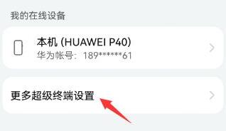 鸿蒙系统超级终端怎么打开?鸿蒙系统超级终端打开方法