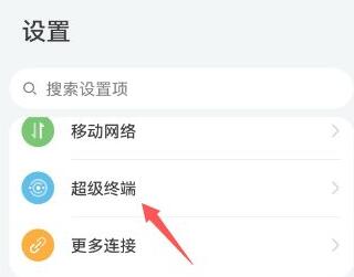 鸿蒙系统超级终端怎么打开?鸿蒙系统超级终端打开方法
