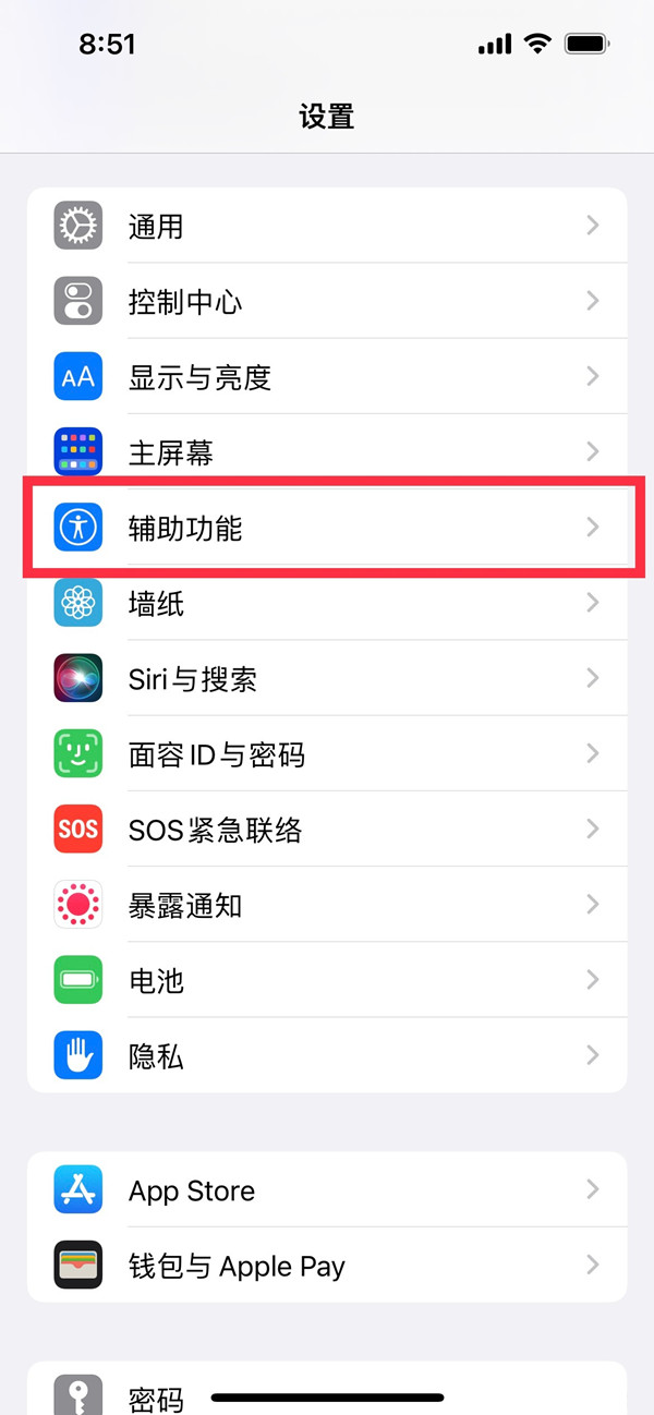 苹果13pro高刷怎么设置