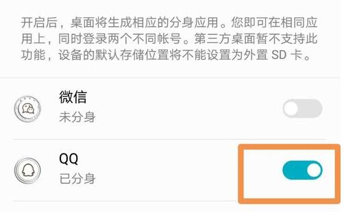 鸿蒙系统分身功能怎么用?鸿蒙系统分身功能使用方法