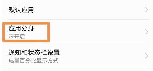 鸿蒙系统分身功能怎么用?鸿蒙系统分身功能使用方法