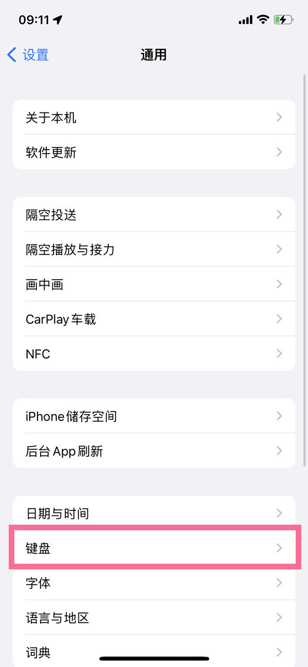 ios15打字白底怎么关掉