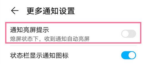 荣耀50se如何打开通知亮屏?荣耀50se打开通知亮屏方法