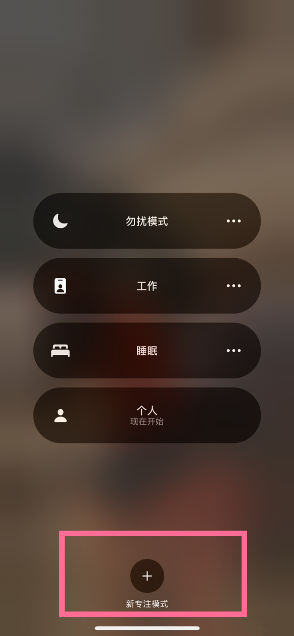 iphone游戏勿扰模式怎么设置
