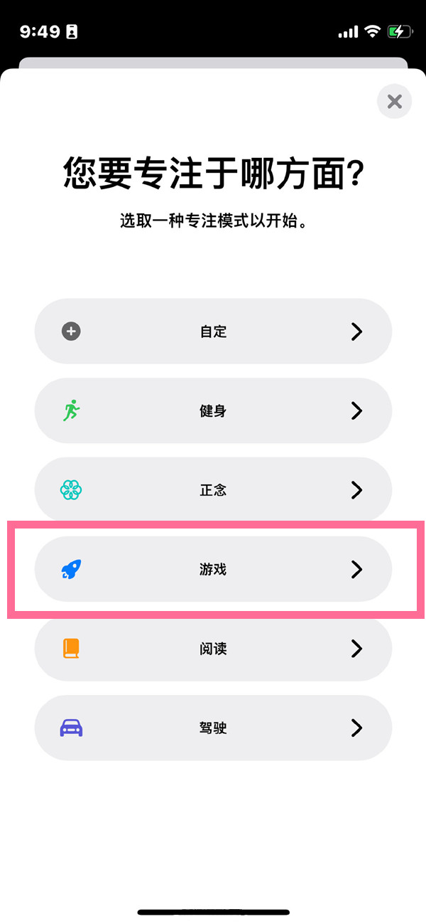 iphone游戏勿扰模式怎么设置