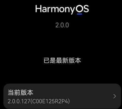 华为P30如何升级华为鸿蒙系统?华为P30升级华为鸿蒙系统教程