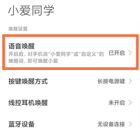 红米note11pro+语音助手如何唤醒?红米note11pro+语音助手唤醒方