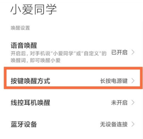 红米note11pro+语音助手如何唤醒?红米note11pro+语音助手唤醒方