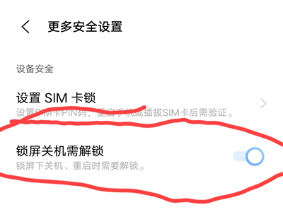 vivox70pro+关机密码怎么设置