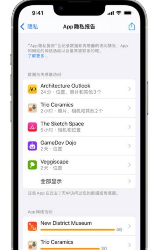 iOS15在哪里查看隐私报告?iOS15查看隐私报告的方法