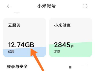 小米云服务会员怎么取消自动续费