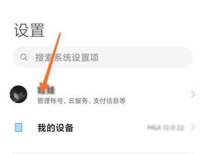 小米云服务会员怎么取消自动续费