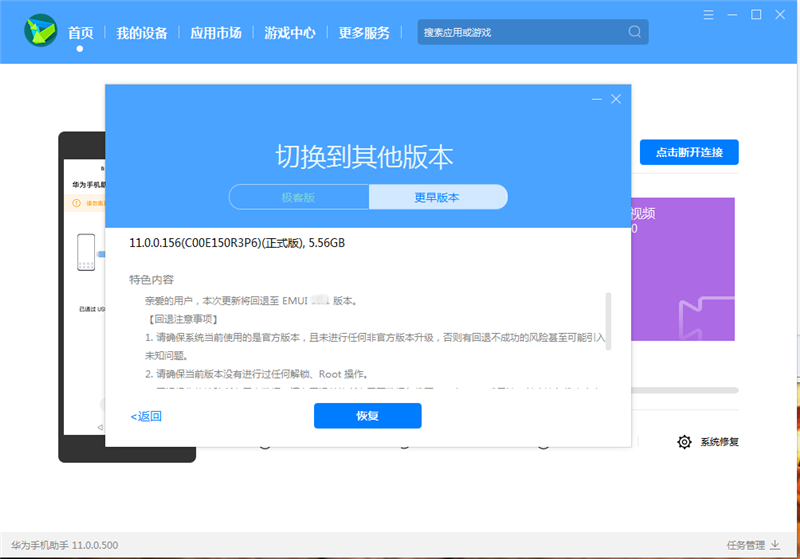 鸿蒙OS系统可以回退到原来的系统吗?鸿蒙系统怎么回退到EMUI系统?