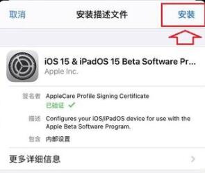 苹果iOS15安装时出错怎么办?安装iOS15出现错误的解决方法