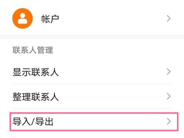 荣耀50怎么导入联系人