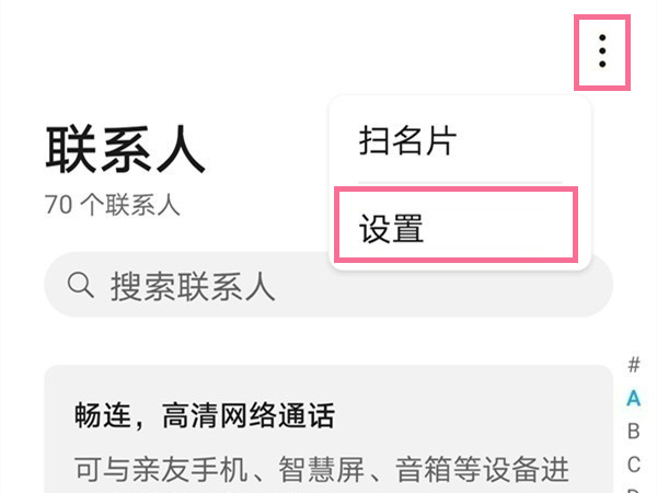 荣耀50怎么导入联系人
