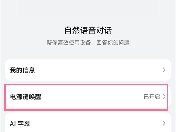 华为nova9pro语音助手名字怎么自定义