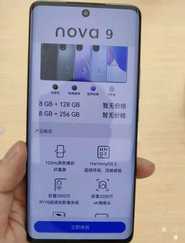 华为nova9是曲面屏吗