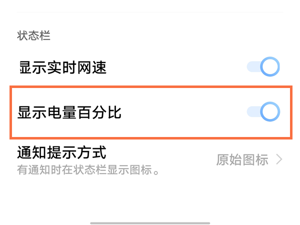 vivox70怎么开启电池百分比