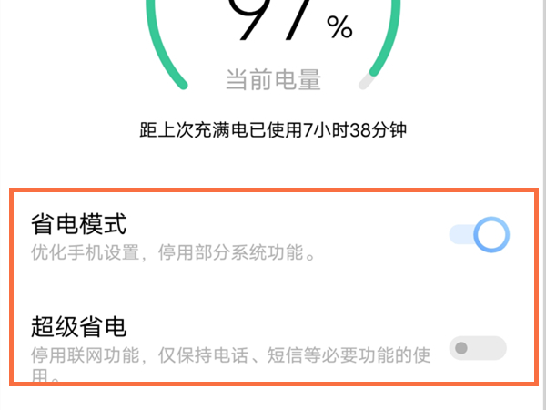 vivox70pro怎么设置省电模式