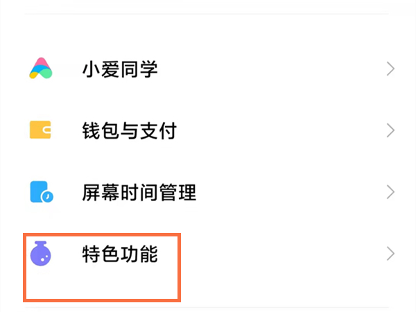 小米手机游戏模式怎么设置