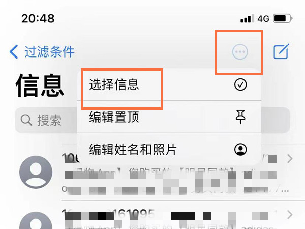苹果短信怎么批量删除