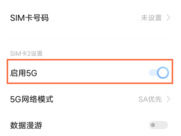 vivox70pro怎么开5g