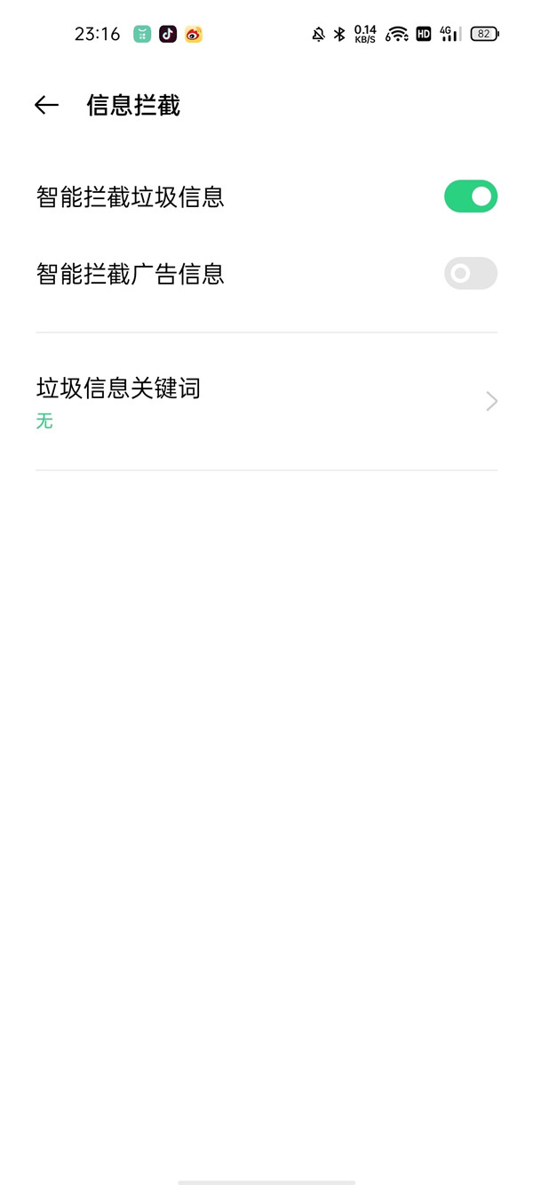 oppo手机短信拦截在哪里设置