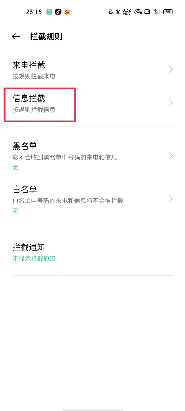 oppo手机短信拦截在哪里设置