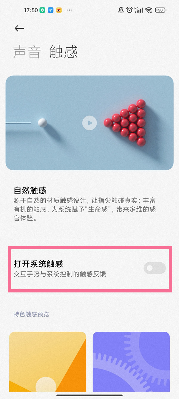 小米手机触屏震动哪里关闭