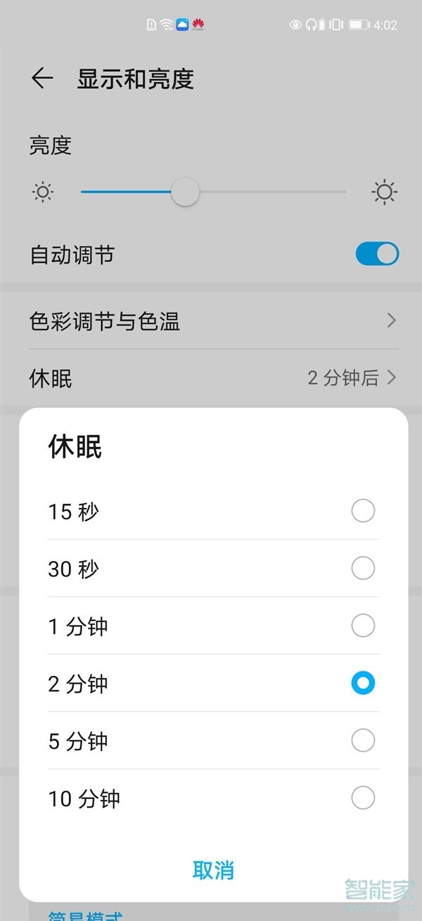 华为手机屏幕常亮怎么设置