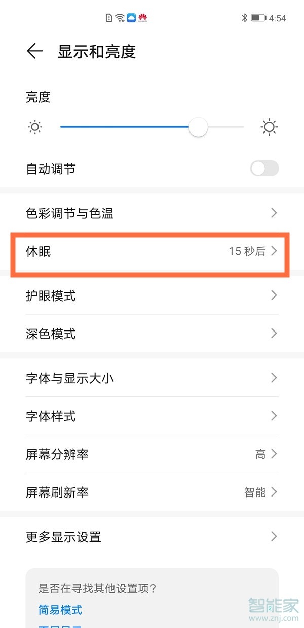 华为手机屏幕常亮怎么设置