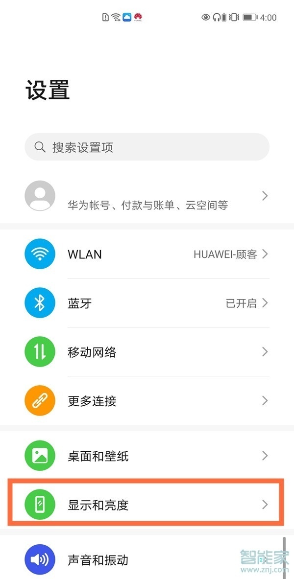 华为手机屏幕常亮怎么设置