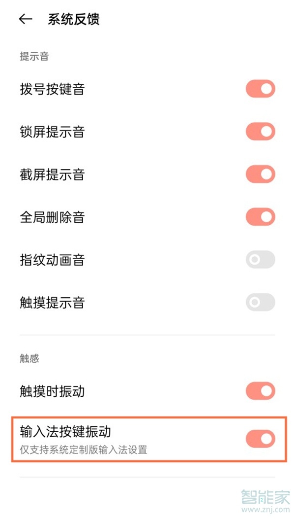 真我v11怎么取消按键振动