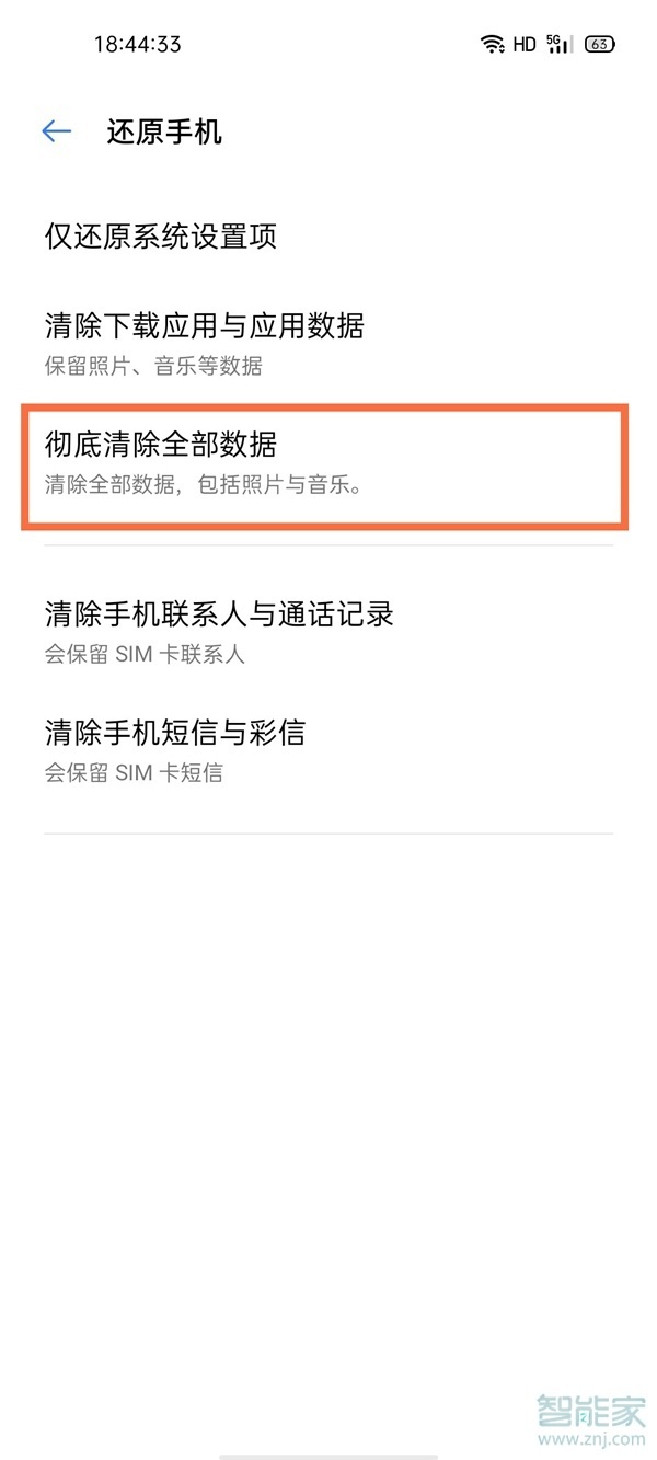 真我q3怎么恢复出厂设置
