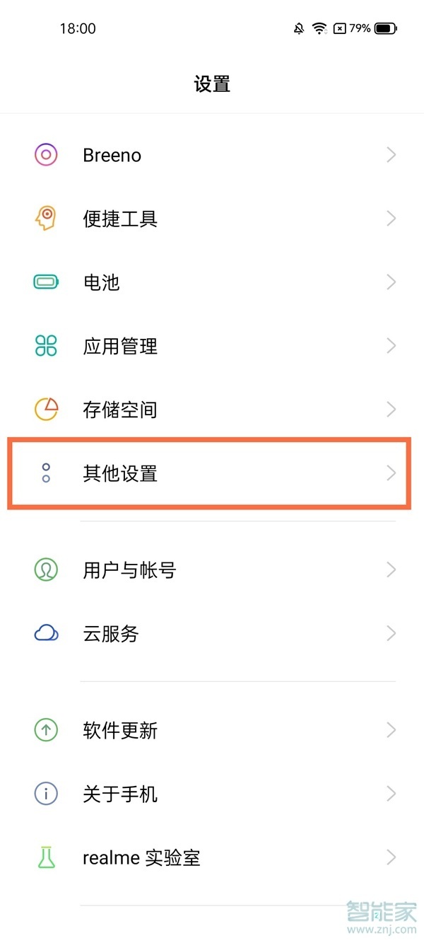 真我q3怎么恢复出厂设置