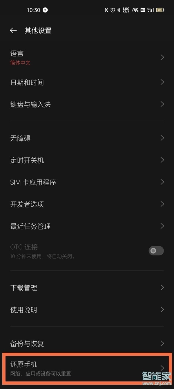 真我q3怎么恢复出厂设置