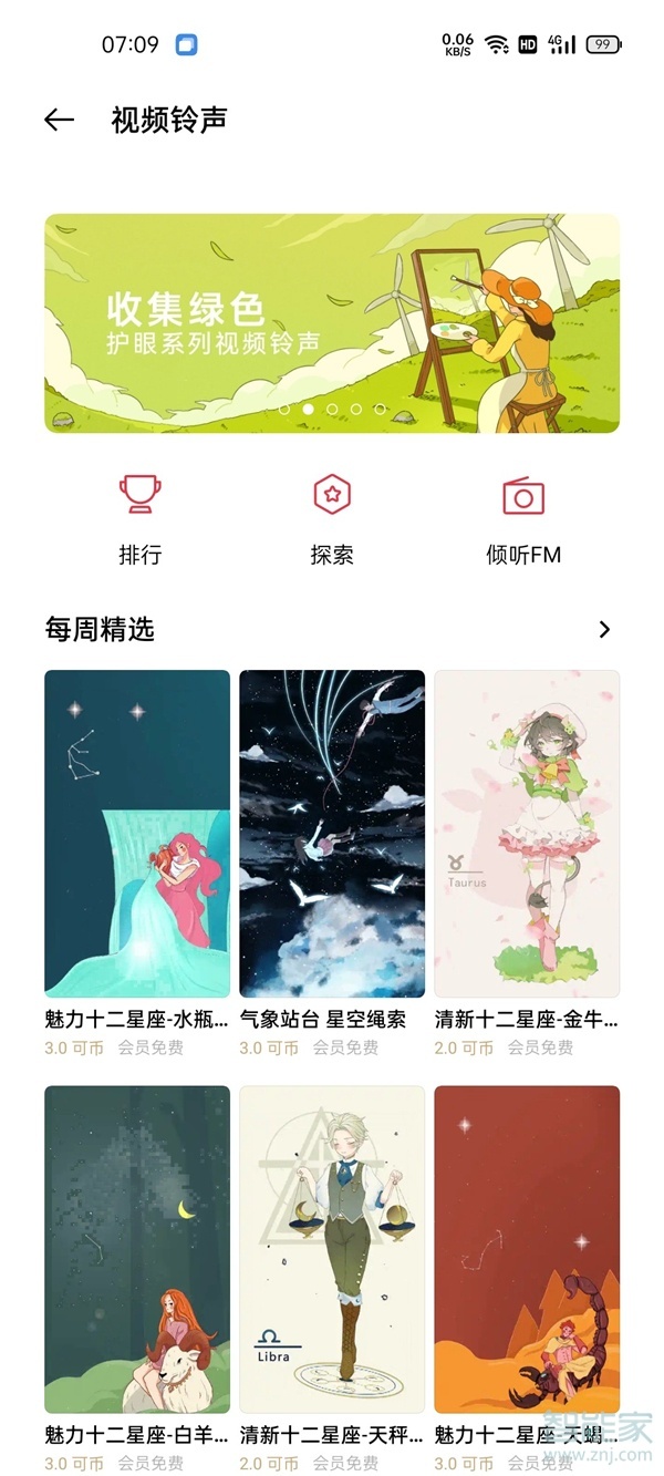 真我V13视频铃声怎么设置