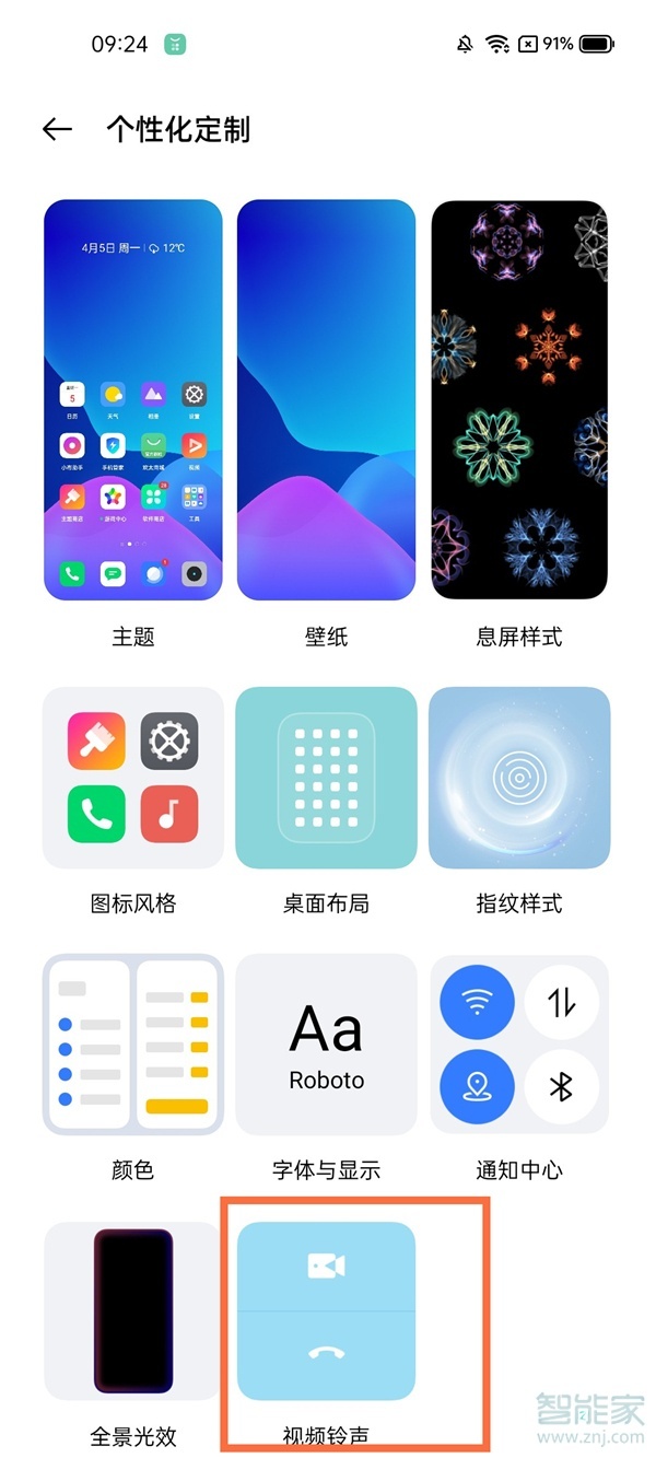 真我V13视频铃声怎么设置