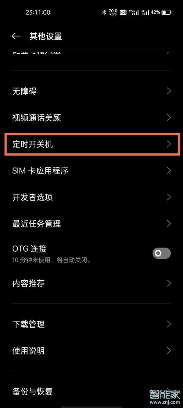 真我v11怎么关机