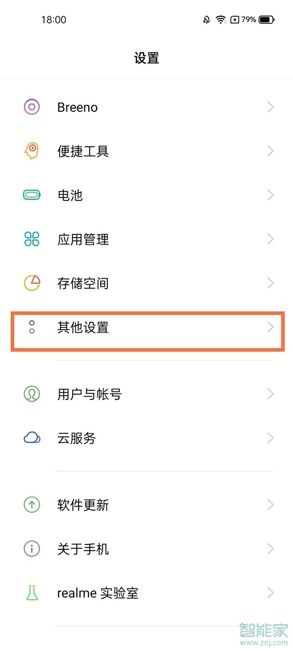 真我v11怎么关机